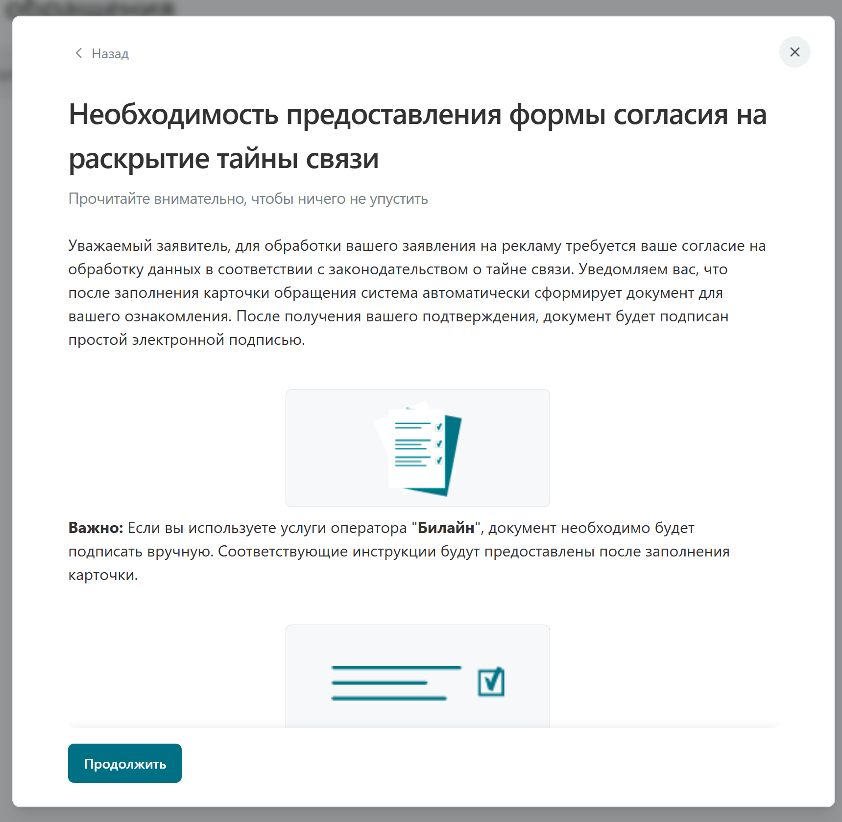 Кабинет объяснит оформление согласия на раскрытие тайны связи